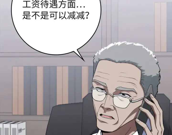 漫画《练级20年，出门就是满级反派》第77话 灭口第18张图