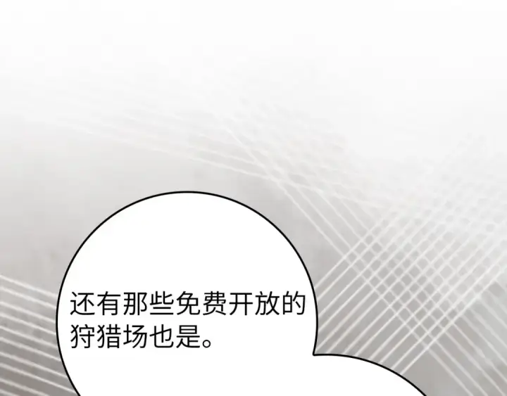 漫画《练级20年，出门就是满级反派》第77话 灭口第21张图