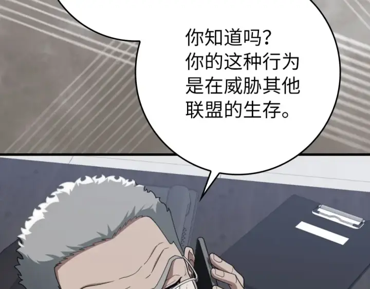 漫画《练级20年，出门就是满级反派》第77话 灭口第22张图