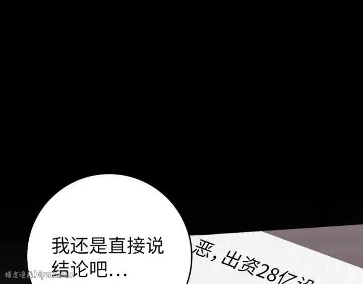 漫画《练级20年，出门就是满级反派》第77话 灭口第24张图