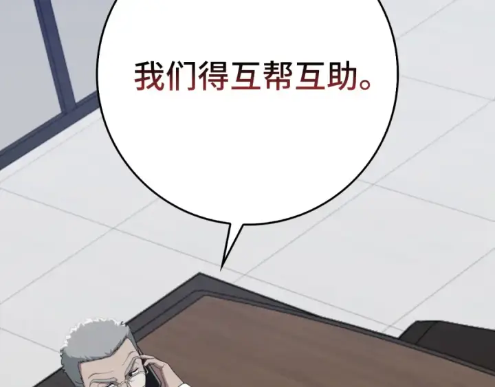 漫画《练级20年，出门就是满级反派》第77话 灭口第26张图