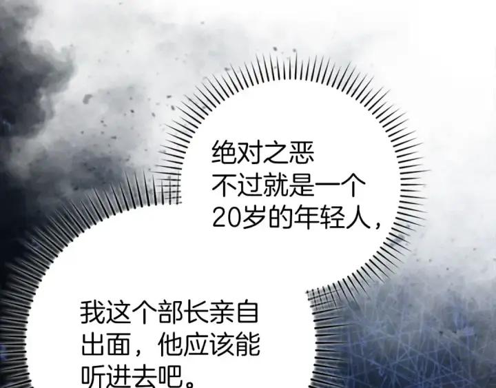 漫画《练级20年，出门就是满级反派》第77话 灭口第29张图