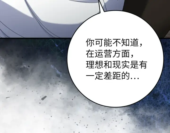 漫画《练级20年，出门就是满级反派》第77话 灭口第31张图