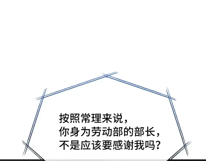 漫画《练级20年，出门就是满级反派》第77话 灭口第34张图