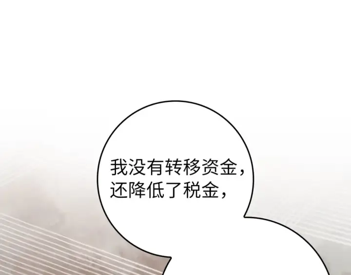 漫画《练级20年，出门就是满级反派》第77话 灭口第38张图