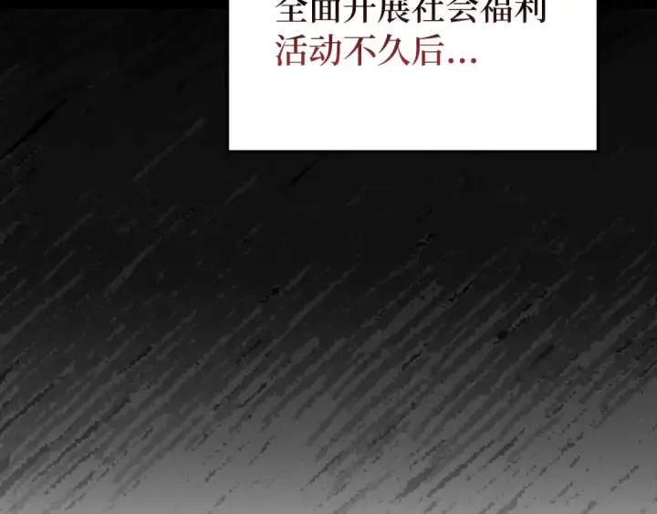 漫画《练级20年，出门就是满级反派》第77话 灭口第4张图