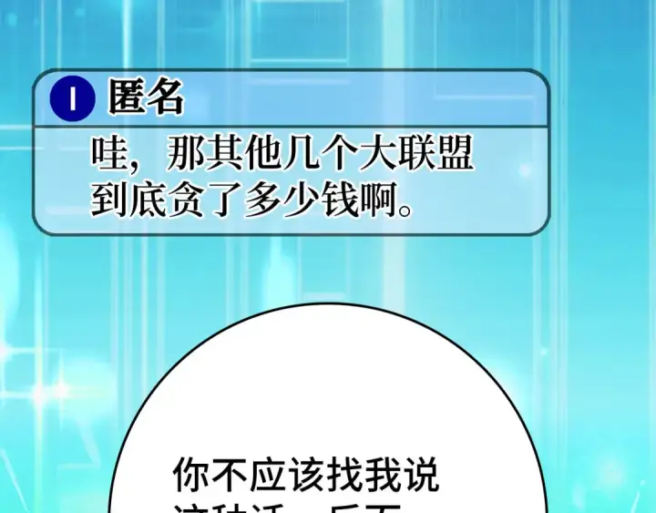 漫画《练级20年，出门就是满级反派》第77话 灭口第43张图