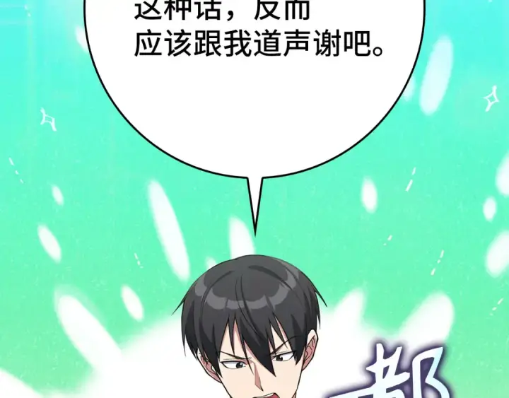 漫画《练级20年，出门就是满级反派》第77话 灭口第44张图