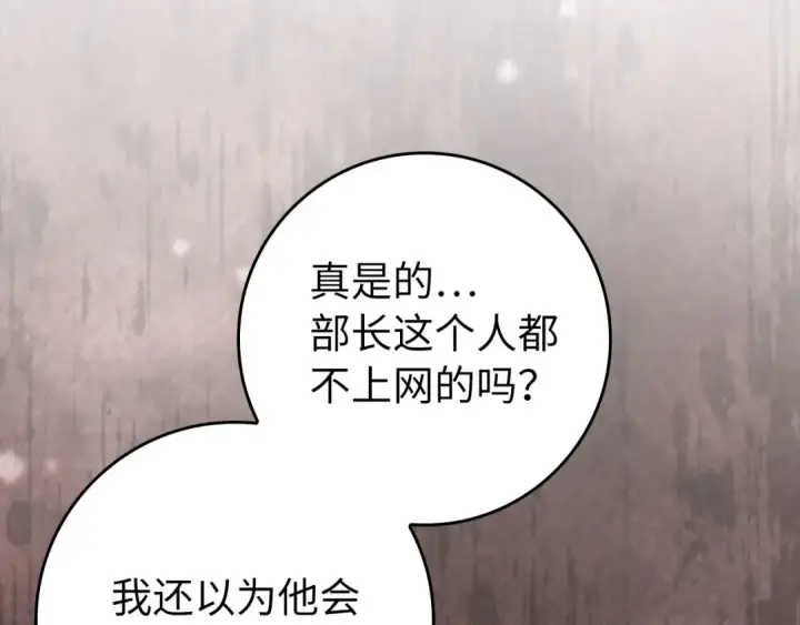 漫画《练级20年，出门就是满级反派》第77话 灭口第49张图