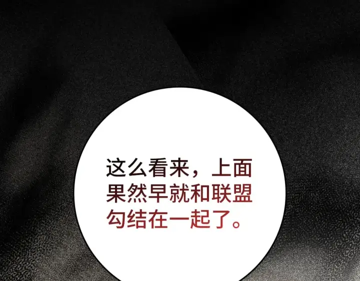 漫画《练级20年，出门就是满级反派》第77话 灭口第52张图