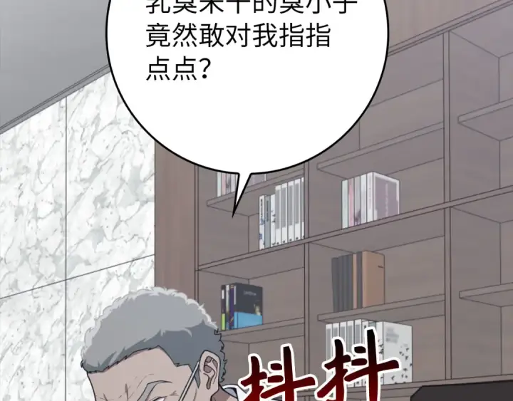 漫画《练级20年，出门就是满级反派》第77话 灭口第59张图