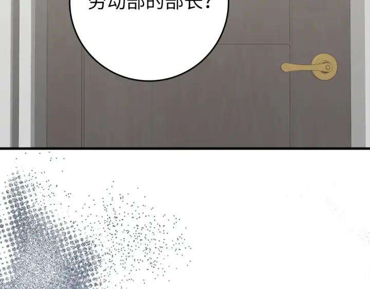 漫画《练级20年，出门就是满级反派》第77话 灭口第6张图