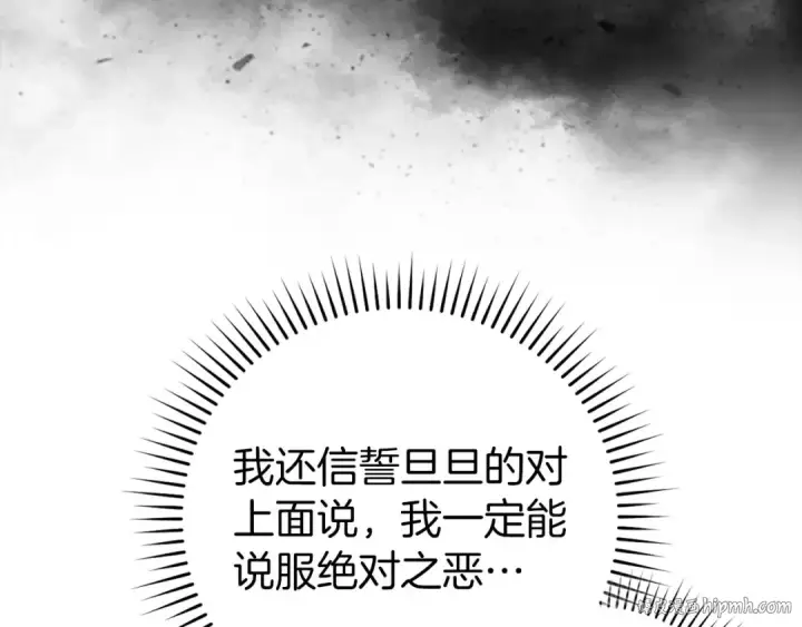 漫画《练级20年，出门就是满级反派》第77话 灭口第64张图