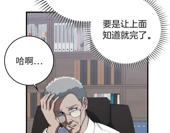 漫画《练级20年，出门就是满级反派》第77话 灭口第65张图