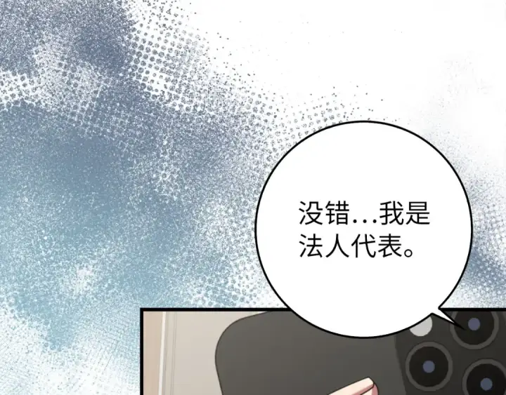漫画《练级20年，出门就是满级反派》第77话 灭口第7张图