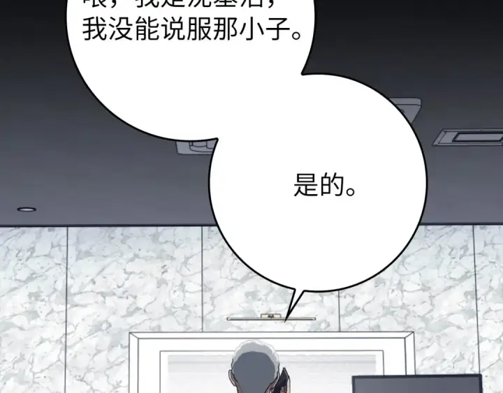 漫画《练级20年，出门就是满级反派》第77话 灭口第75张图
