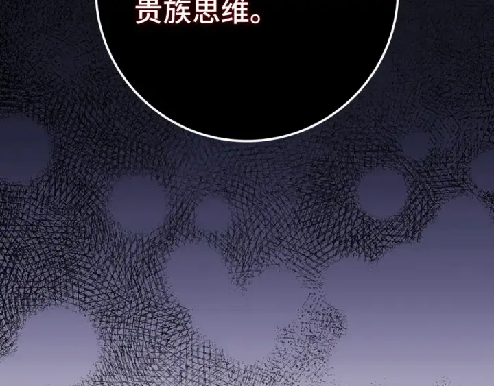 漫画《练级20年，出门就是满级反派》第77话 灭口第78张图