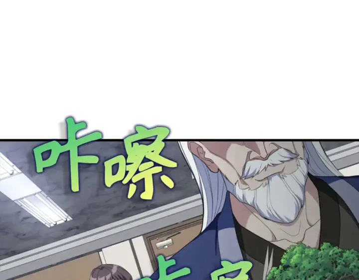 漫画《练级20年，出门就是满级反派》第77话 灭口第83张图