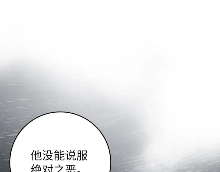 漫画《练级20年，出门就是满级反派》第77话 灭口第85张图