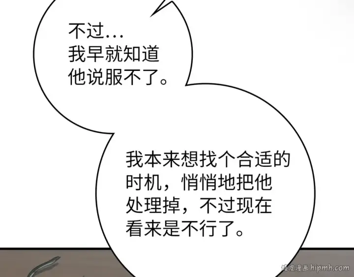 漫画《练级20年，出门就是满级反派》第77话 灭口第88张图