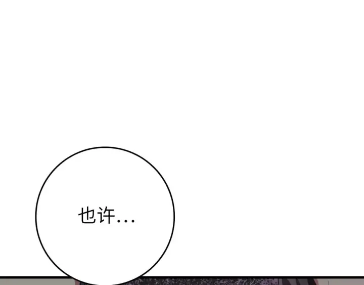 漫画《练级20年，出门就是满级反派》第77话 灭口第90张图