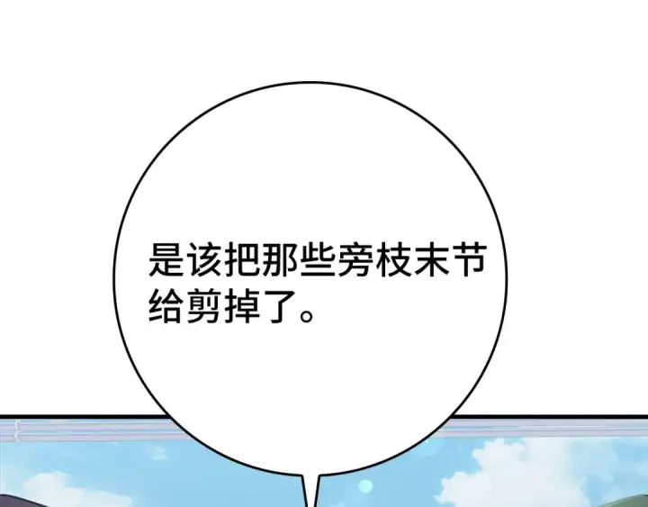 漫画《练级20年，出门就是满级反派》第77话 灭口第92张图