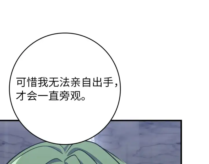 漫画《练级20年，出门就是满级反派》第77话 灭口第95张图
