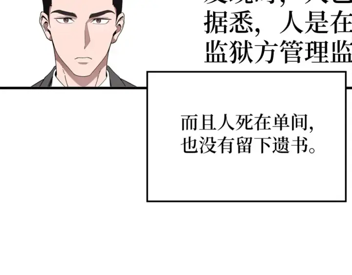 《练级20年，出门就是满级反派》第78话 阴谋起图10