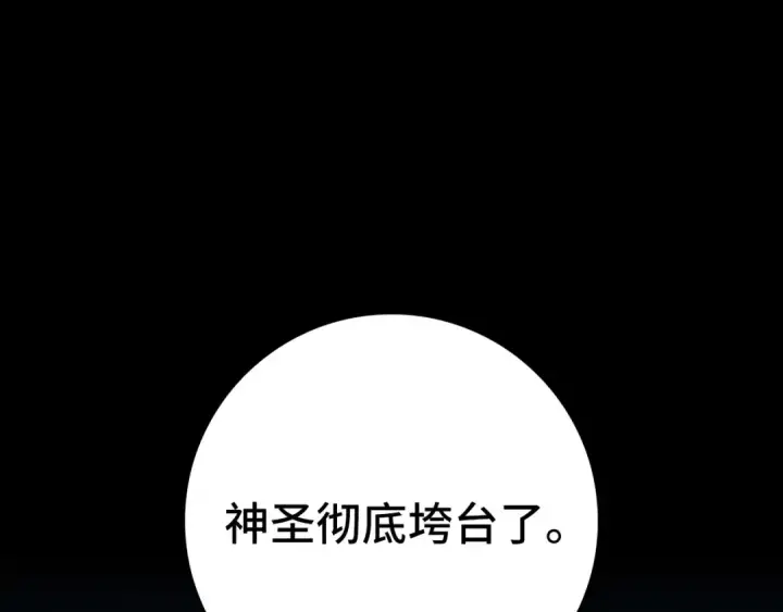《练级20年，出门就是满级反派》第78话 阴谋起图105