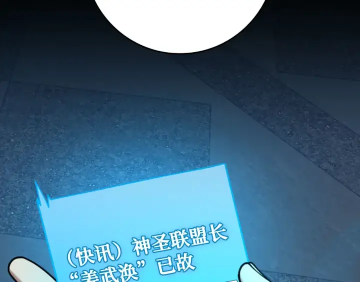 《练级20年，出门就是满级反派》第78话 阴谋起图106