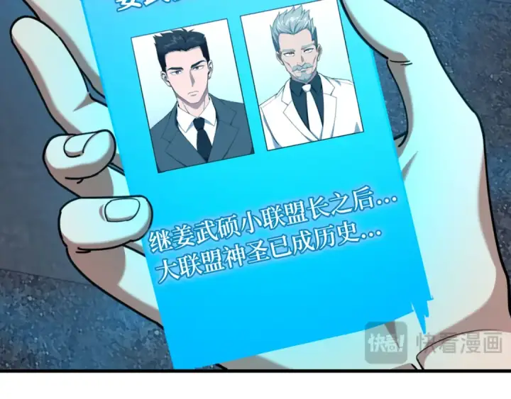《练级20年，出门就是满级反派》第78话 阴谋起图107