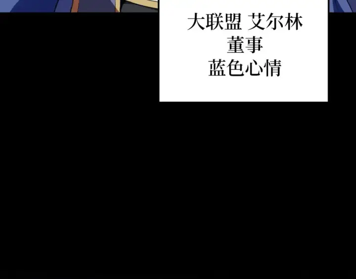 《练级20年，出门就是满级反派》第78话 阴谋起图111