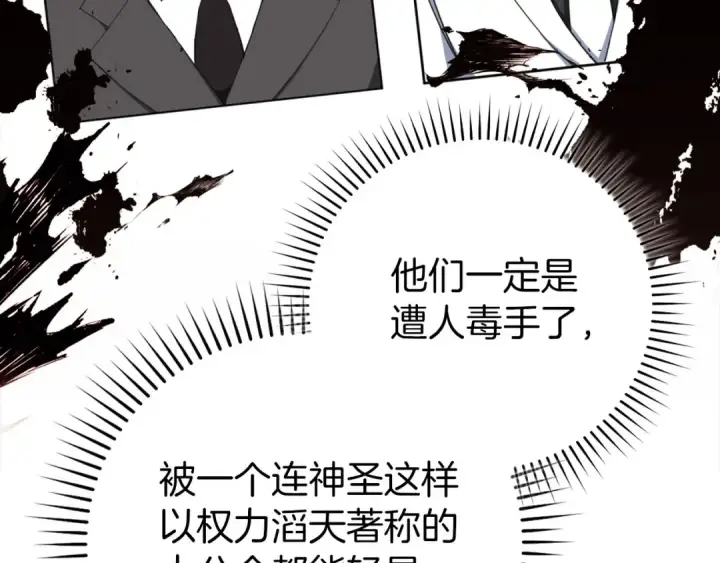 《练级20年，出门就是满级反派》第78话 阴谋起图116