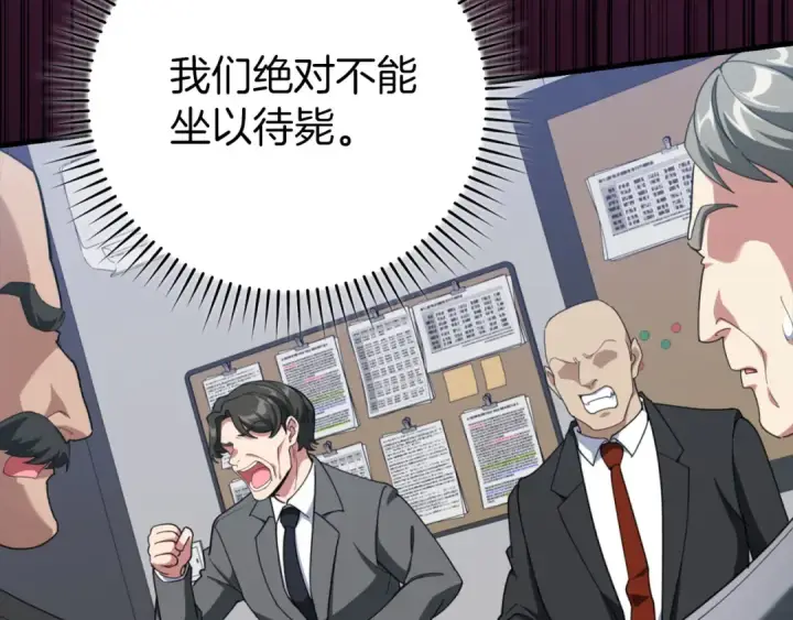 《练级20年，出门就是满级反派》第78话 阴谋起图122