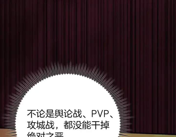 《练级20年，出门就是满级反派》第78话 阴谋起图127