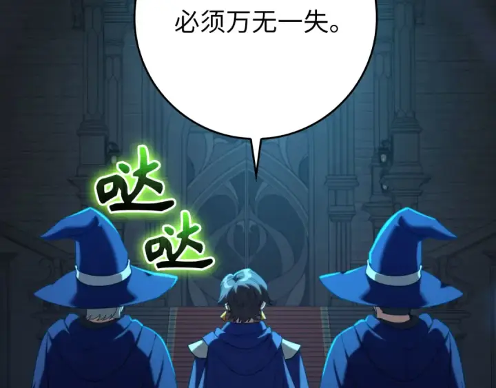 《练级20年，出门就是满级反派》第78话 阴谋起图142