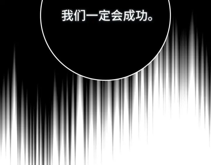 《练级20年，出门就是满级反派》第78话 阴谋起图145