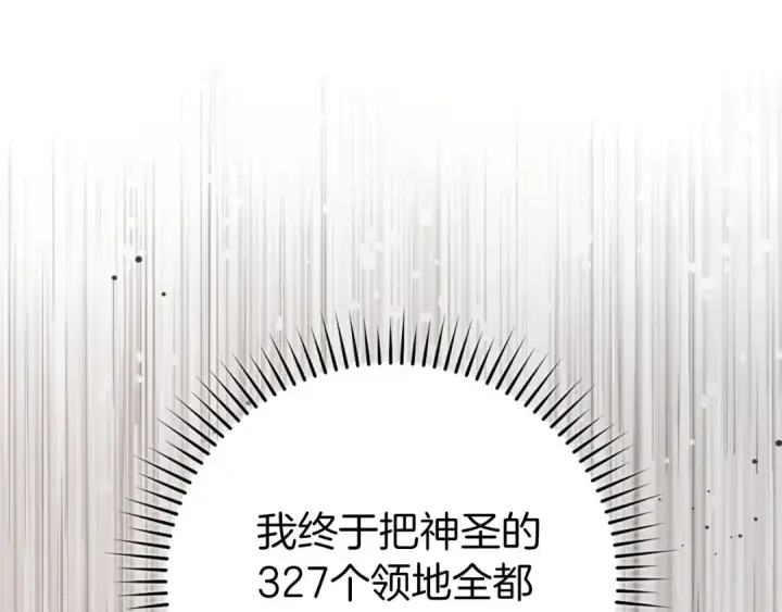 《练级20年，出门就是满级反派》第78话 阴谋起图155