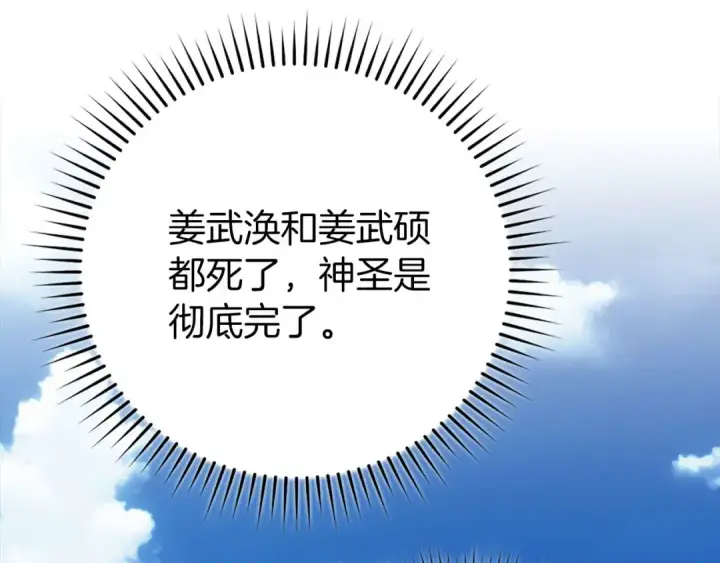《练级20年，出门就是满级反派》第78话 阴谋起图158