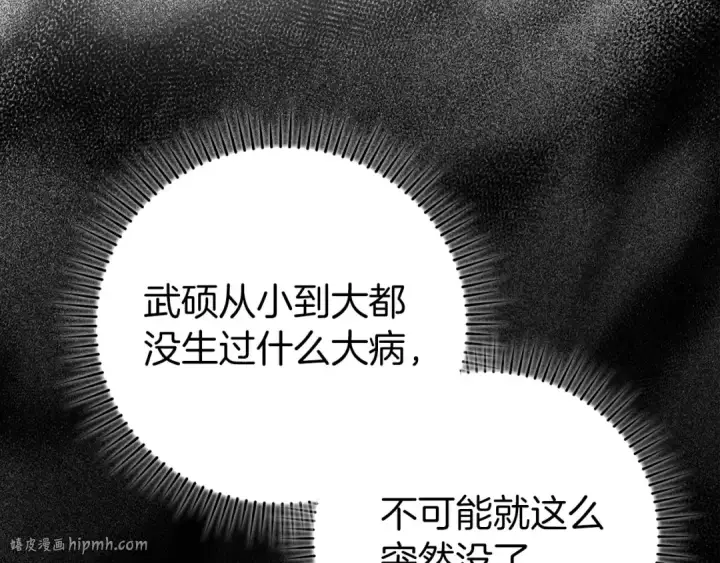 《练级20年，出门就是满级反派》第78话 阴谋起图16