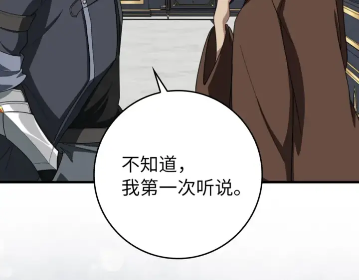 《练级20年，出门就是满级反派》第78话 阴谋起图172