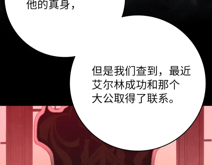 《练级20年，出门就是满级反派》第78话 阴谋起图174