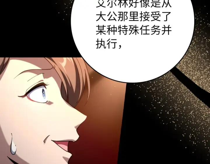 《练级20年，出门就是满级反派》第78话 阴谋起图181