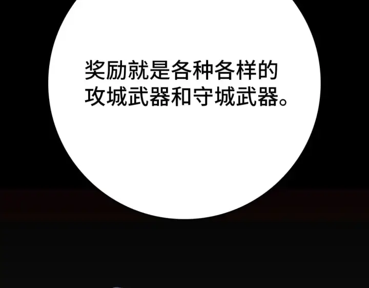 《练级20年，出门就是满级反派》第78话 阴谋起图183