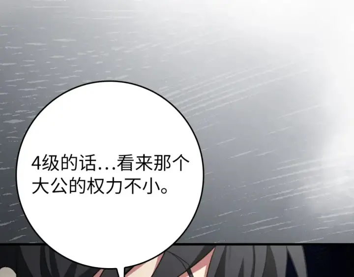 《练级20年，出门就是满级反派》第78话 阴谋起图191