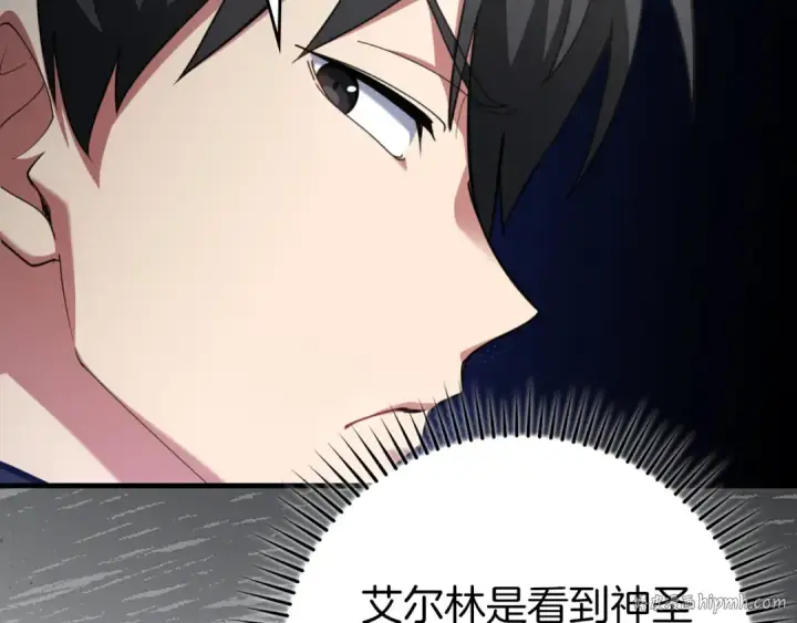 《练级20年，出门就是满级反派》第78话 阴谋起图192