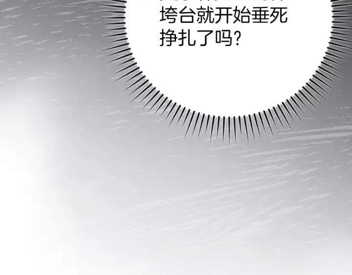 《练级20年，出门就是满级反派》第78话 阴谋起图193