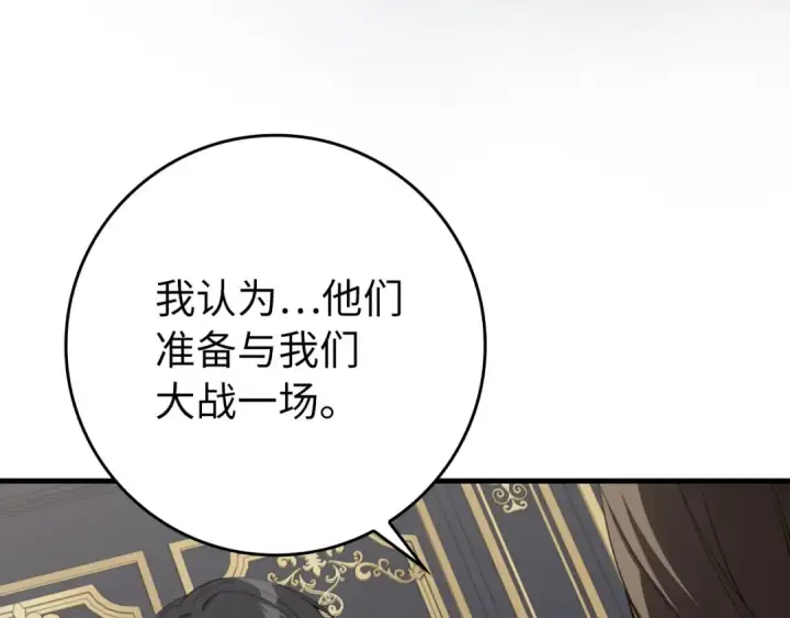 《练级20年，出门就是满级反派》第78话 阴谋起图194