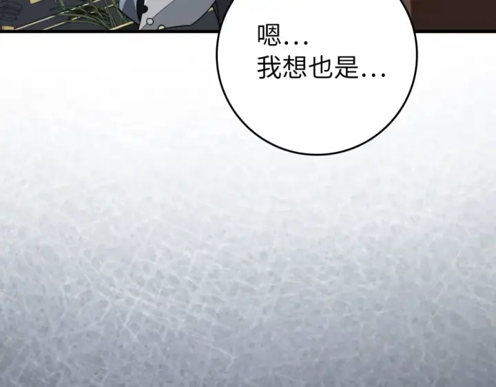 《练级20年，出门就是满级反派》第78话 阴谋起图196