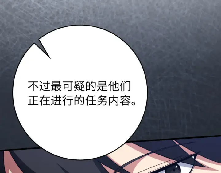 《练级20年，出门就是满级反派》第78话 阴谋起图197